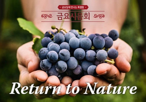 [09/18] 제48회 - Return to Nature